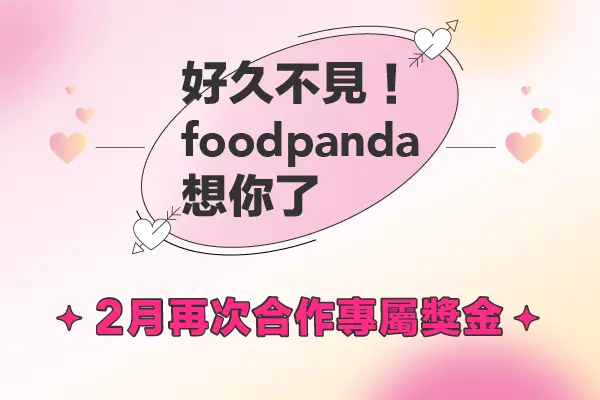 foodpanda 長時間未上線被停權 / 申請再次合作