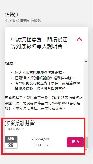 【2024/09】加入 foodpanda 外送夥伴丨裝備免