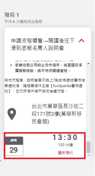 【2024/09】加入 foodpanda 外送夥伴丨裝備免