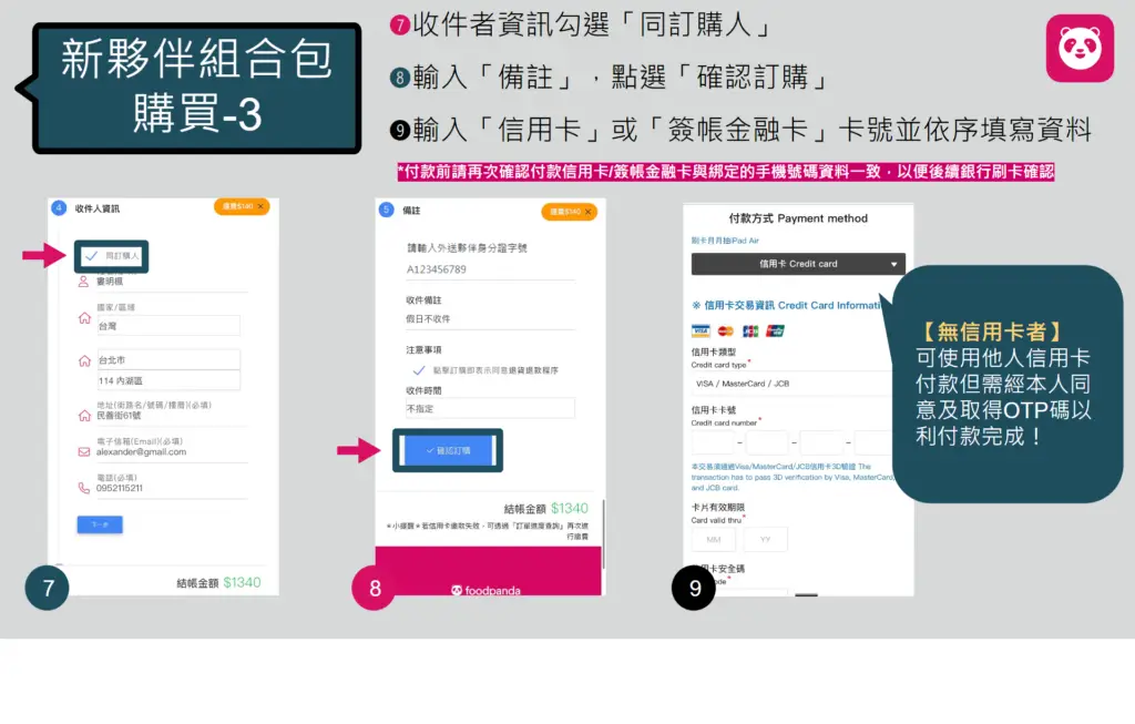 【2024/09】加入 foodpanda 外送夥伴丨裝備免