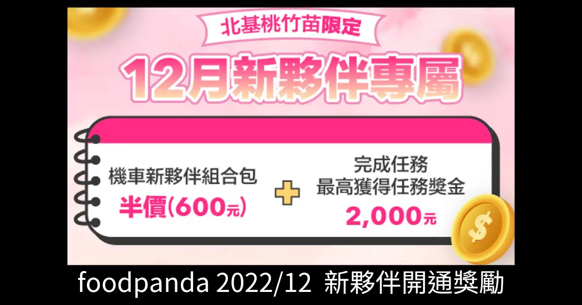 12月 foodpanda