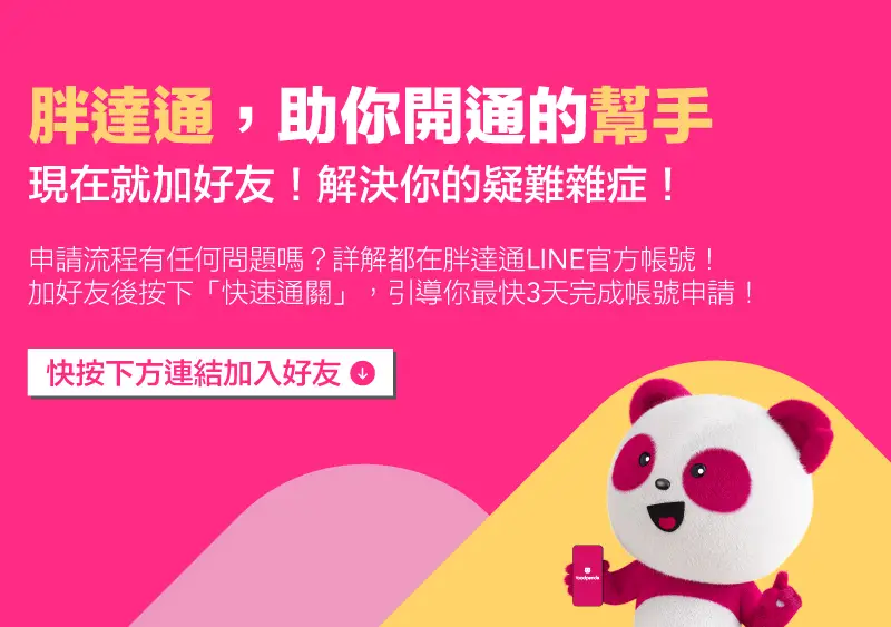 2023 foodpanda TW 胖達通banner