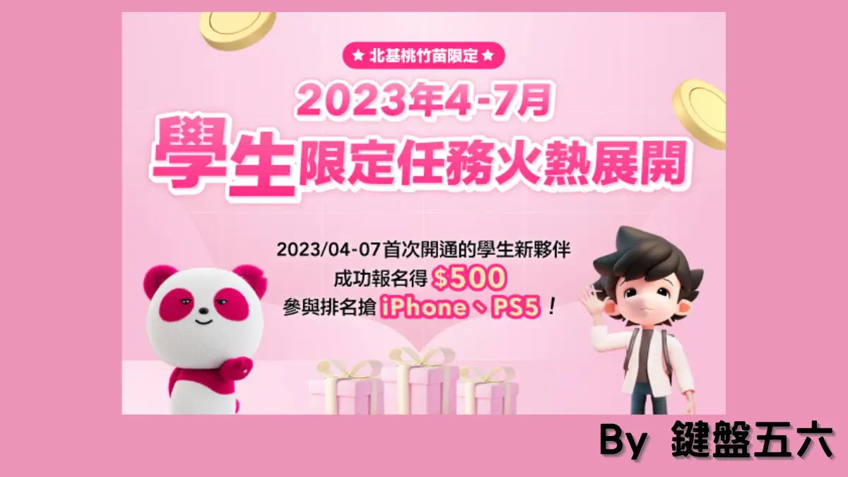 foodpanda 2023 4 7月 學生