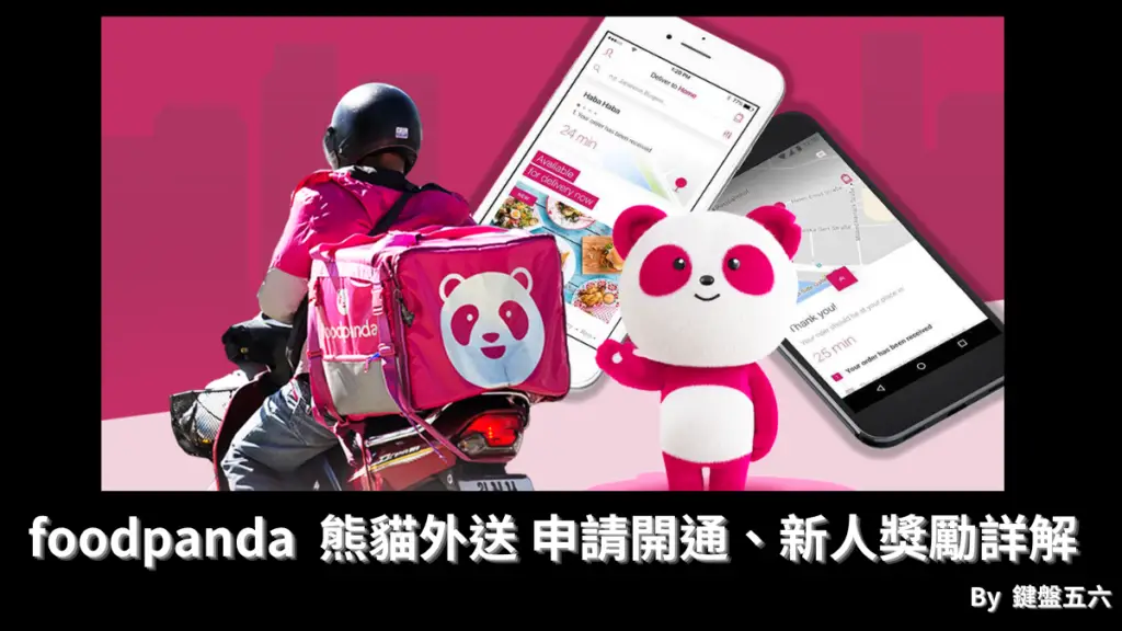 加入 foodpanda