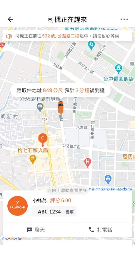 4.追蹤貨況