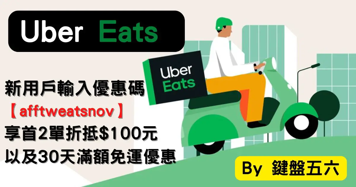 Uber Eats 2411