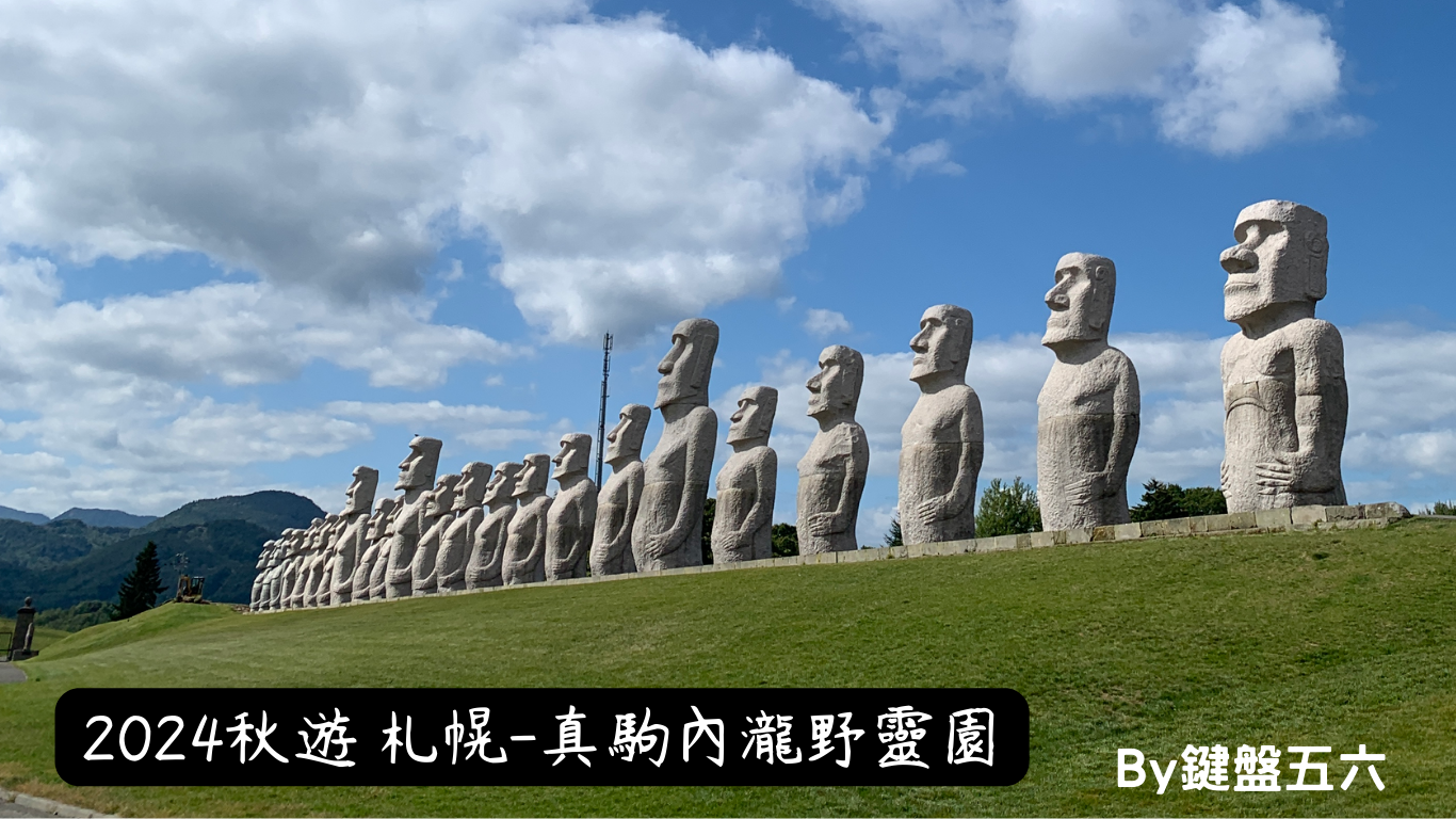 真駒內瀧野靈園