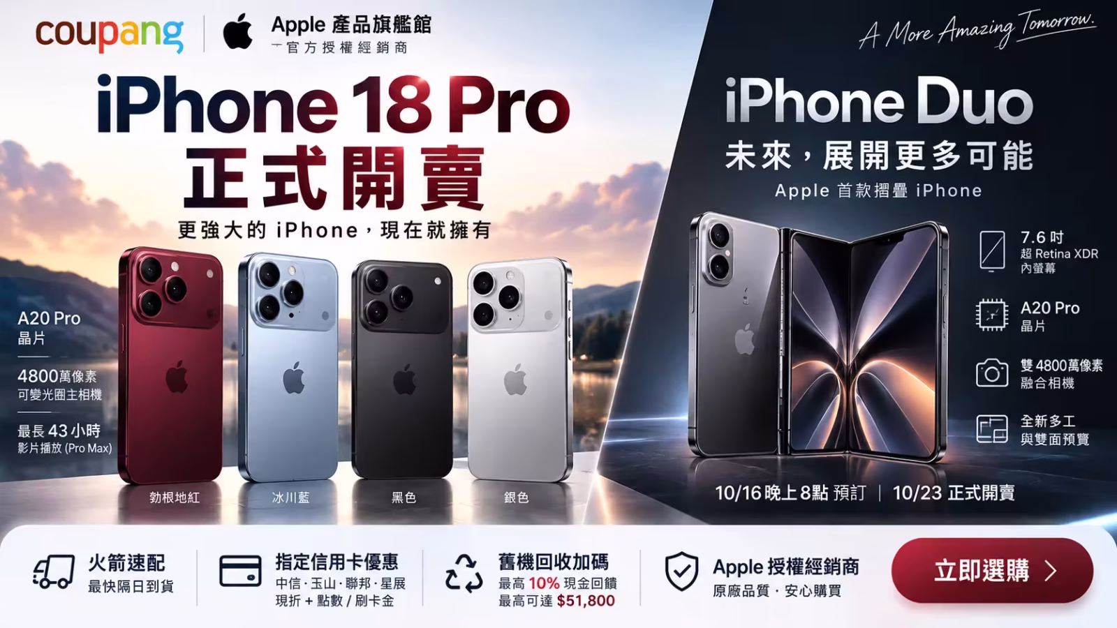 Coupang 酷澎 iPhone 18 Pro 正式開賣與 iPhone Duo 新機、信用卡優惠整理