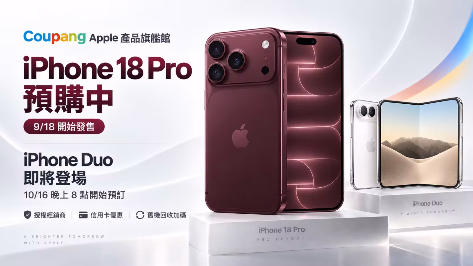 Coupang 酷澎 iPhone 18 Pro 預購與 iPhone Duo 新機、信用卡優惠整理